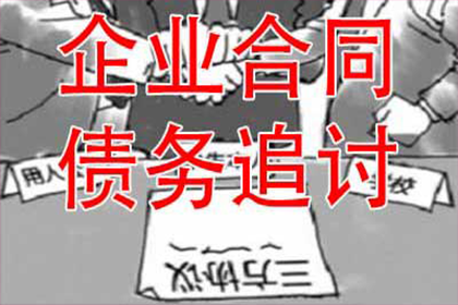 帮助金融公司全额讨回300万投资本金